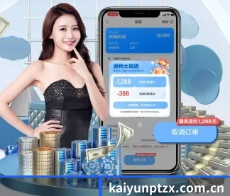 kaiyunptzx.com.cn APP